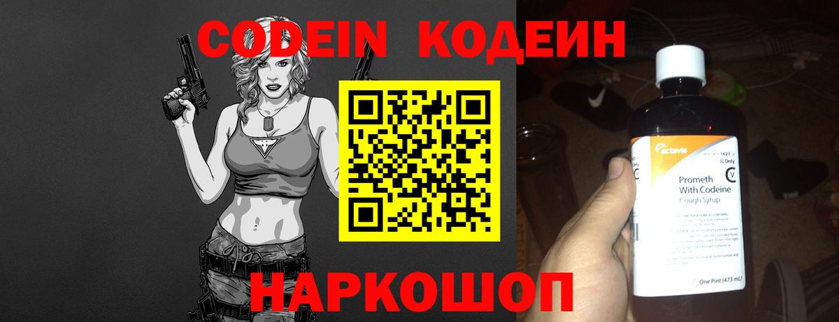 Кодеиновый сироп Lean напиток Lean (лин)  Вход с VPN  Кодеин Purple Drank  Моздок 