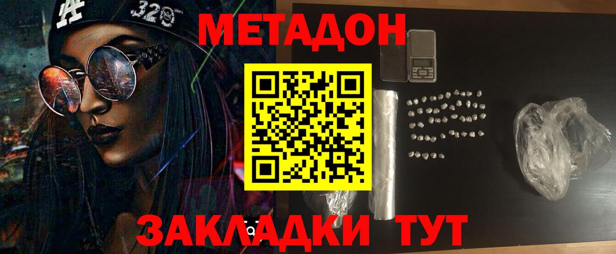 Метадон methadone  Метадон кристалл  Моздок  Вход с VPN 