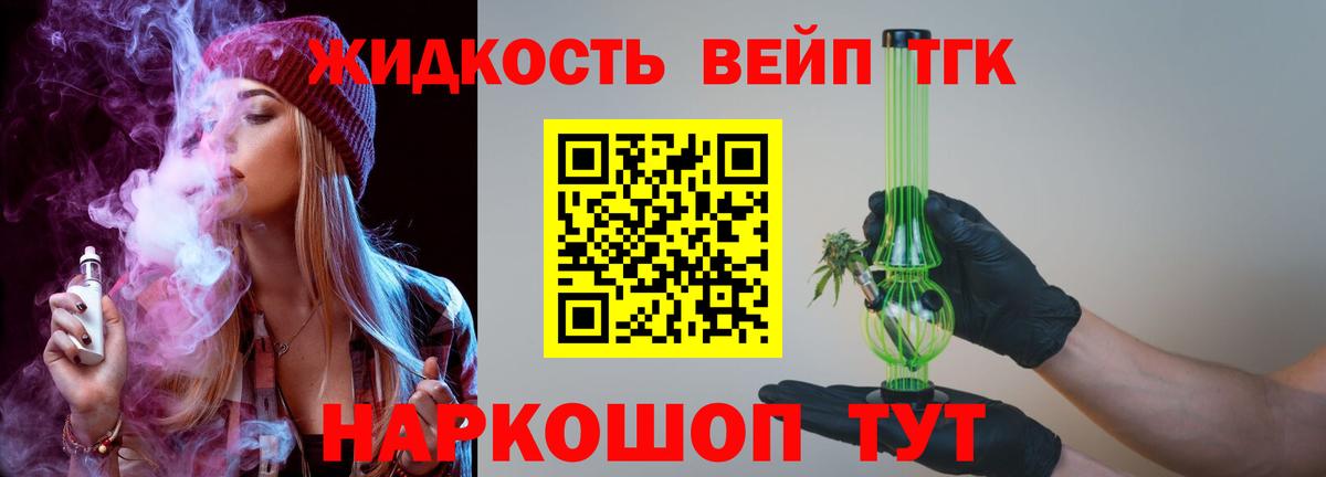 Дистиллят ТГК вейп Моздок